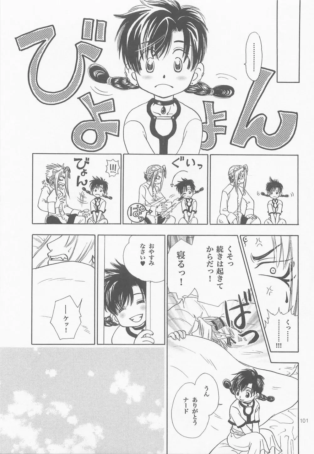 秘密の森 総集編 - page100