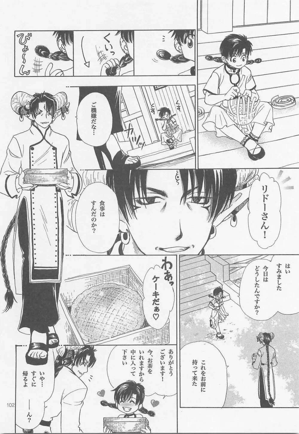 秘密の森 総集編 - page101