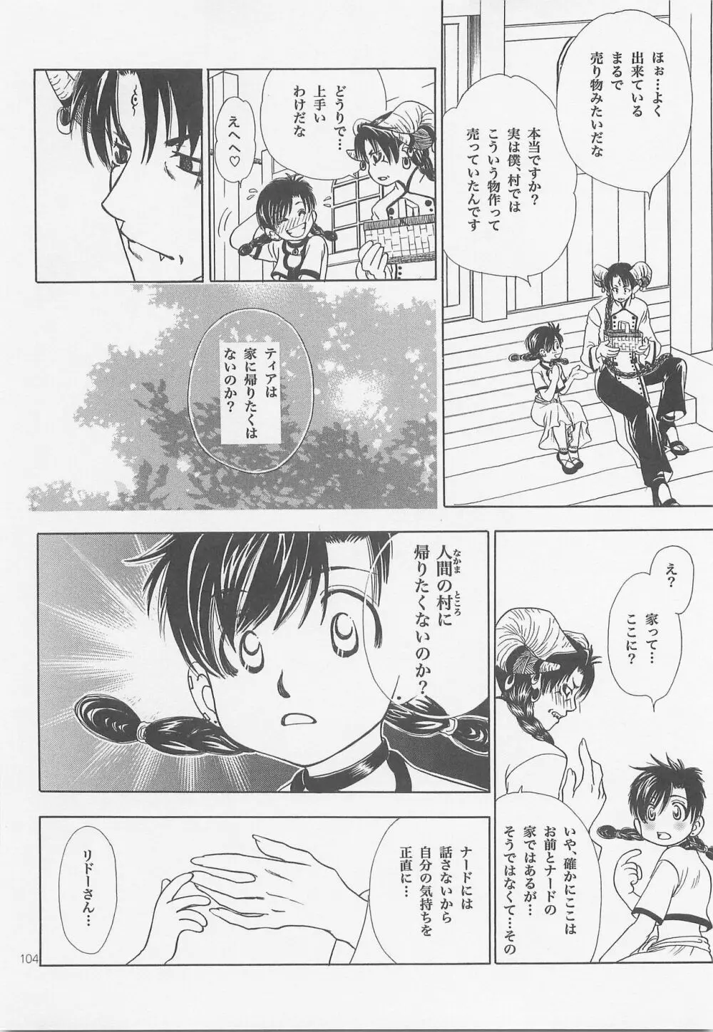 秘密の森 総集編 - page103