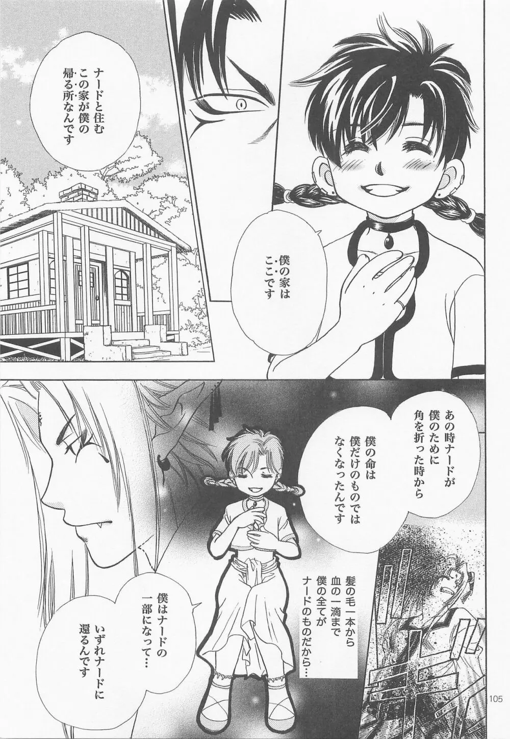 秘密の森 総集編 - page104