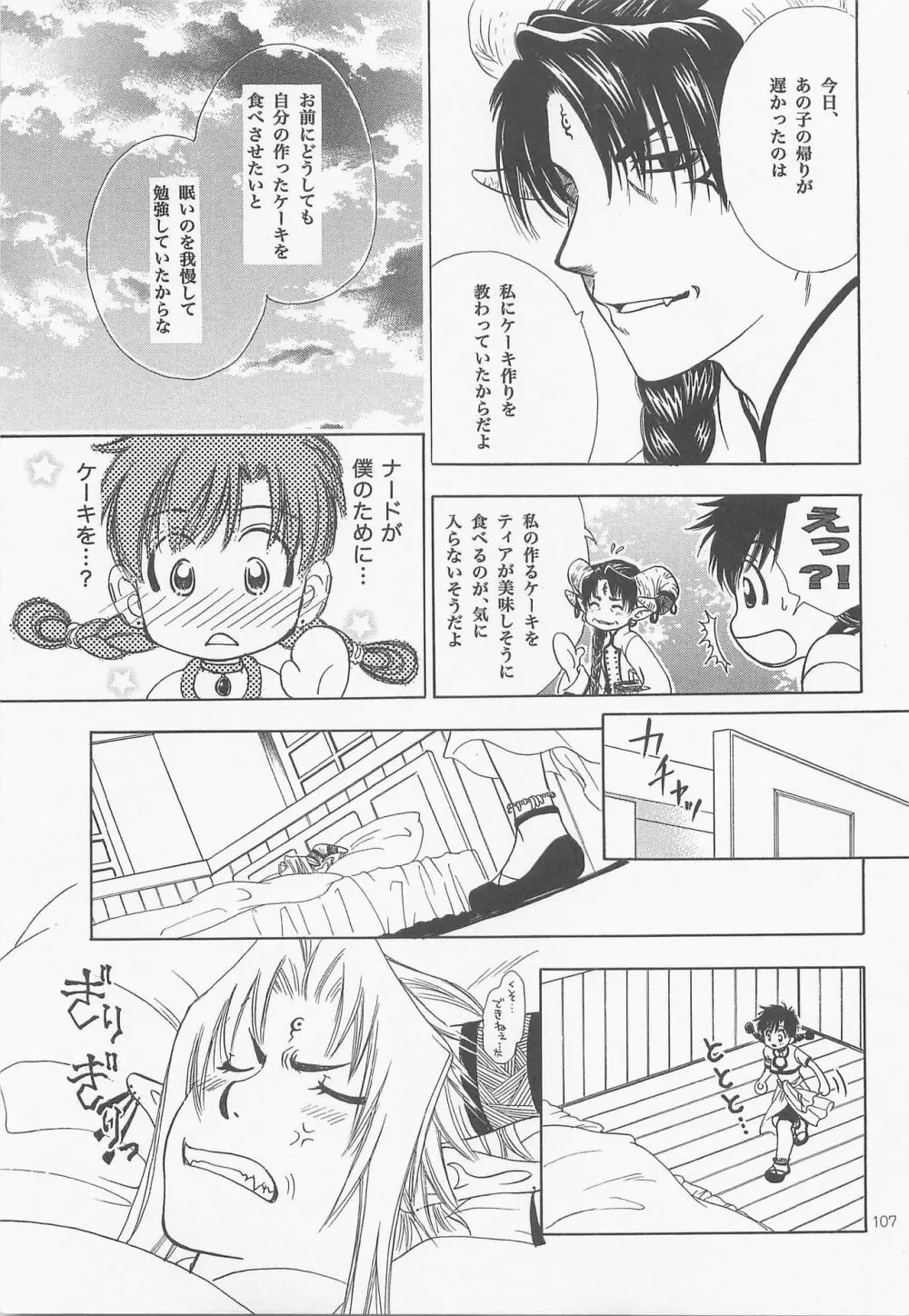 秘密の森 総集編 - page106