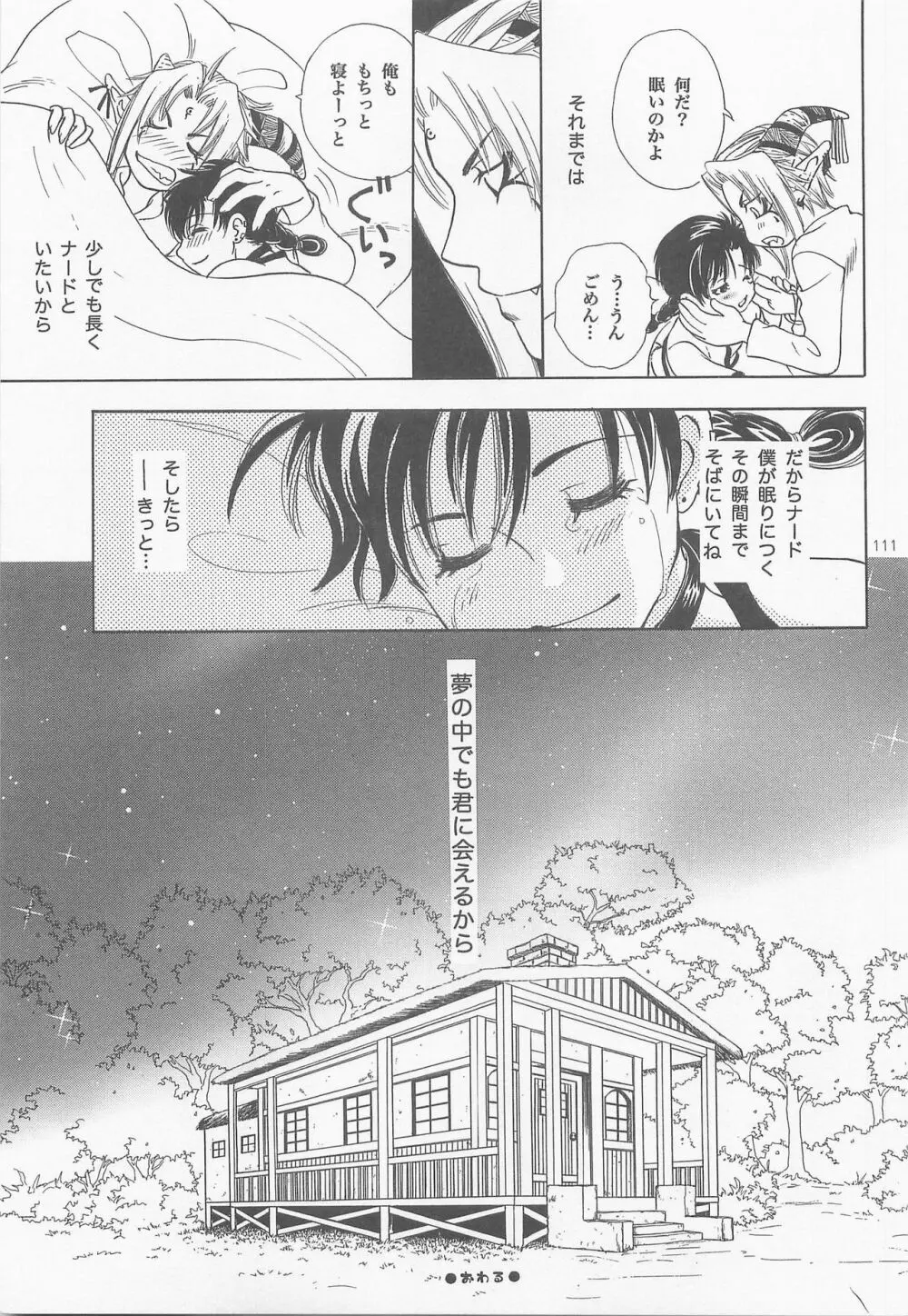 秘密の森 総集編 - page110