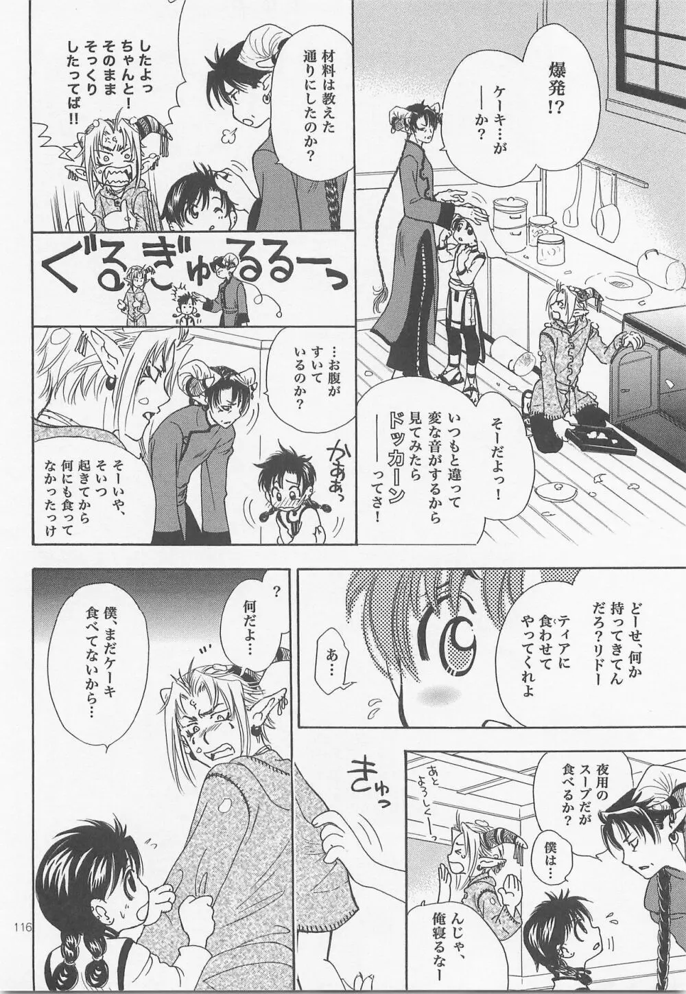 秘密の森 総集編 - page115