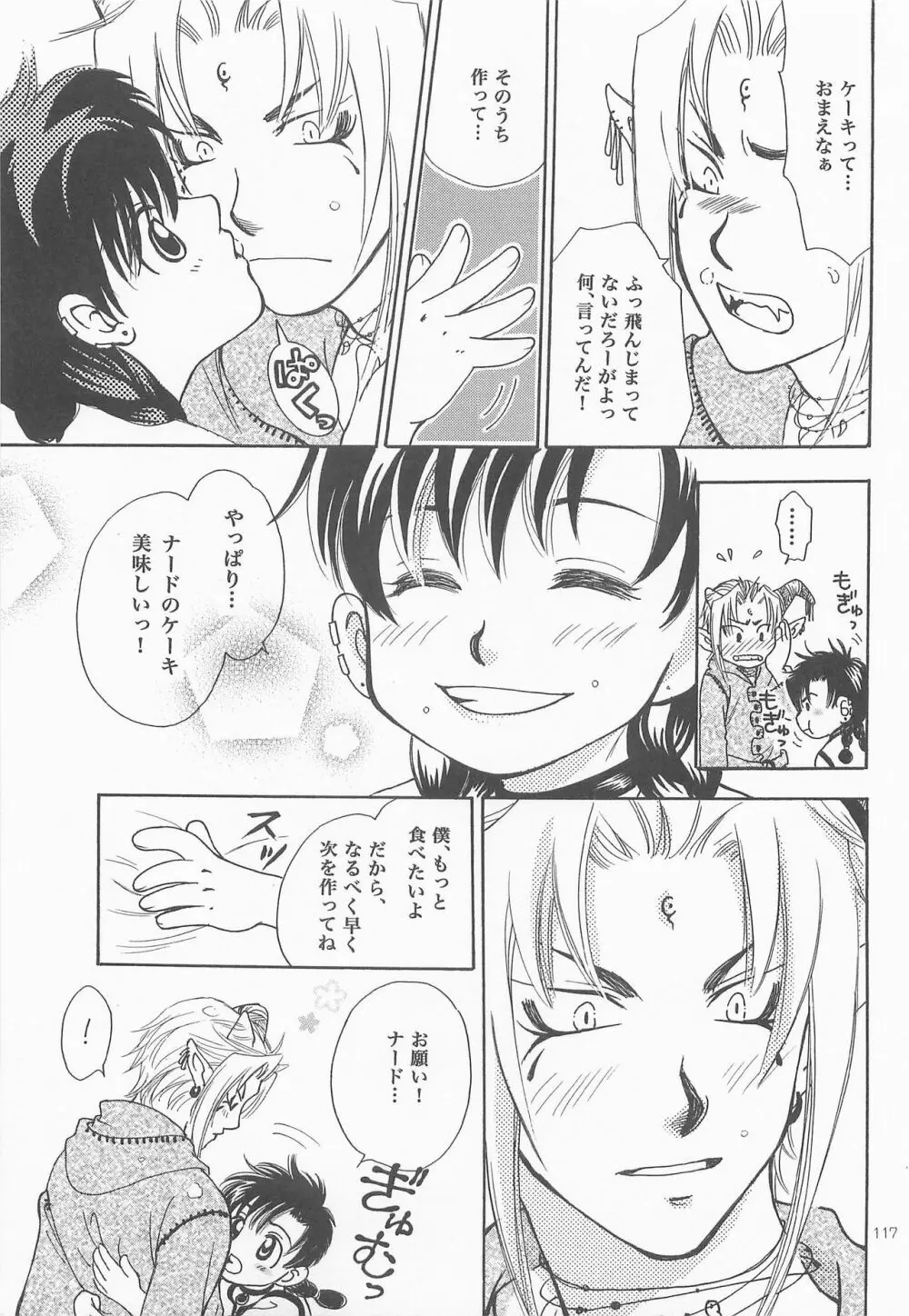 秘密の森 総集編 - page116