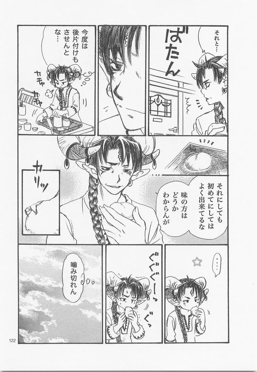 秘密の森 総集編 - page121