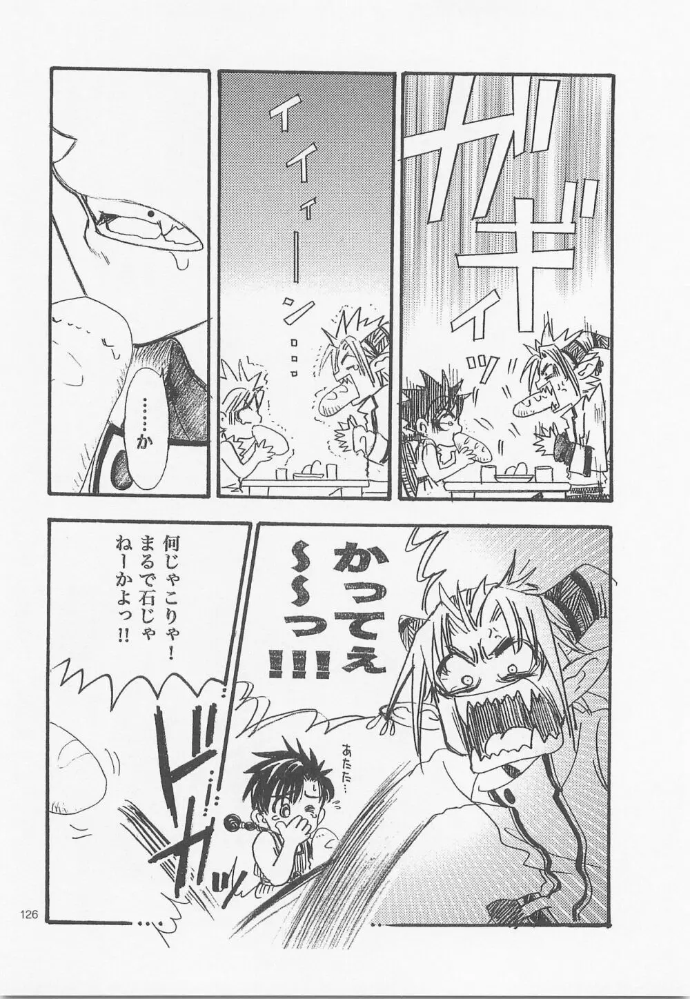 秘密の森 総集編 - page125