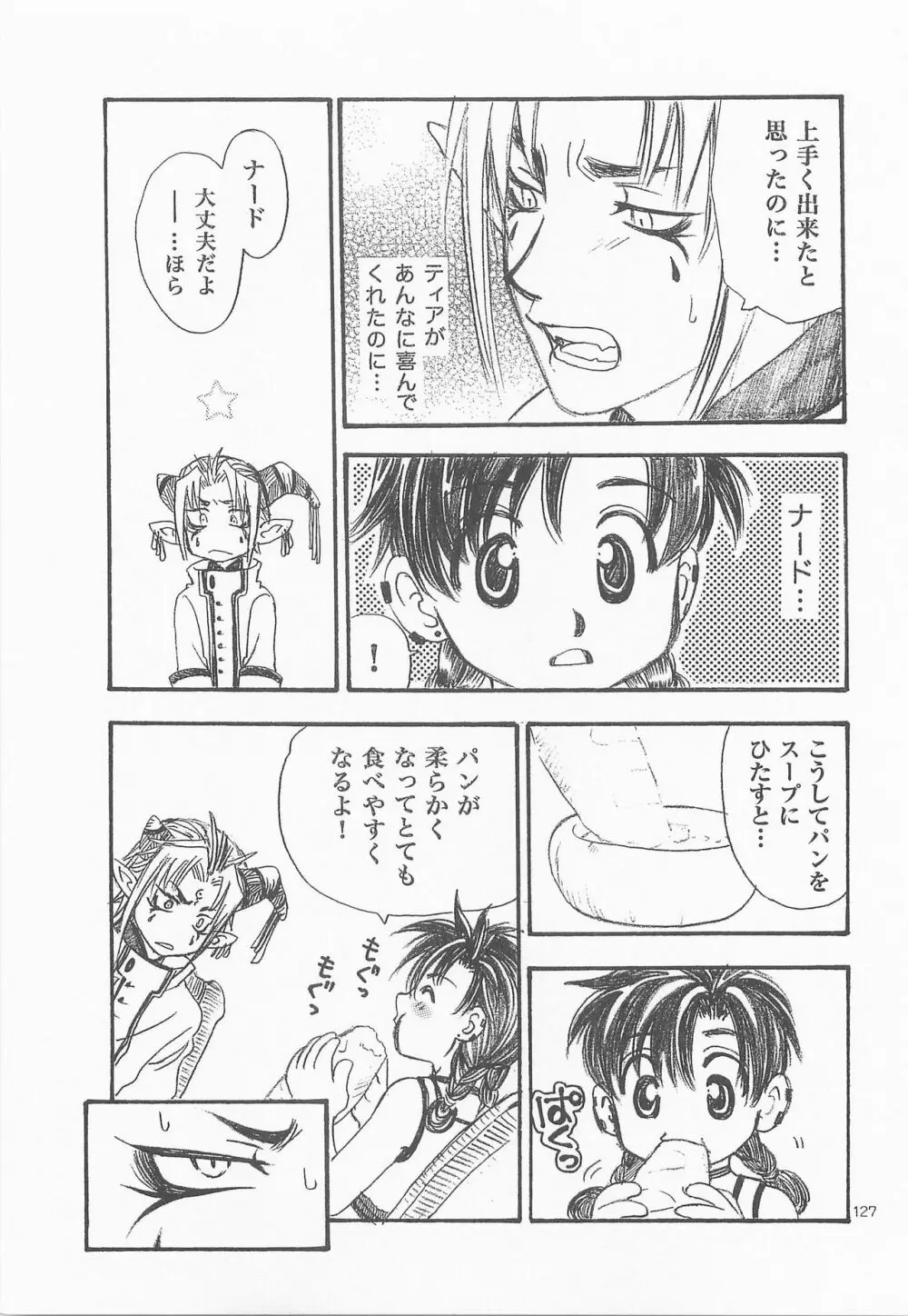 秘密の森 総集編 - page126