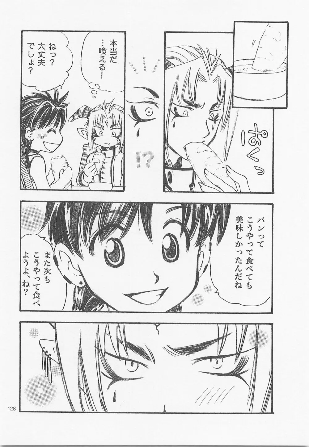 秘密の森 総集編 - page127