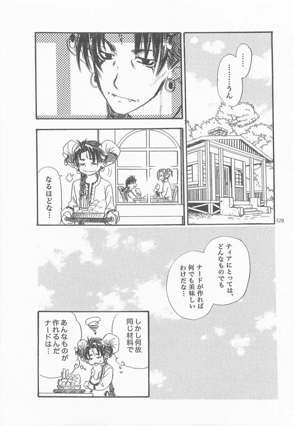 秘密の森 総集編 - page128