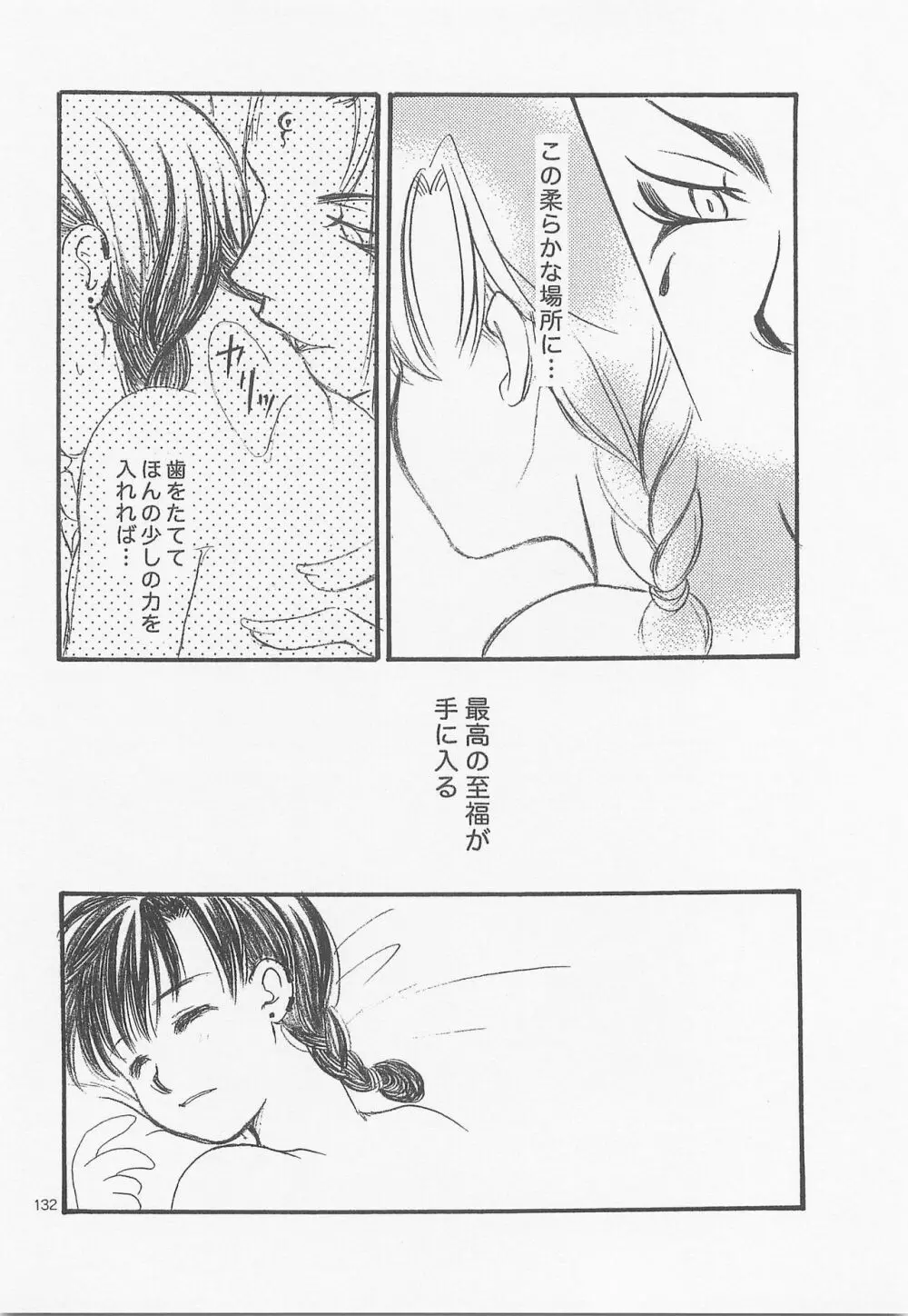 秘密の森 総集編 - page131