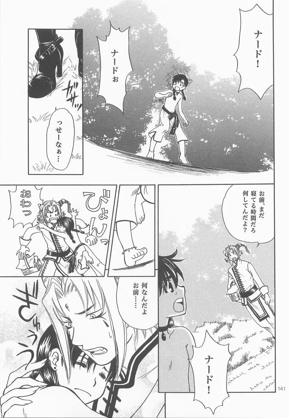 秘密の森 総集編 - page140