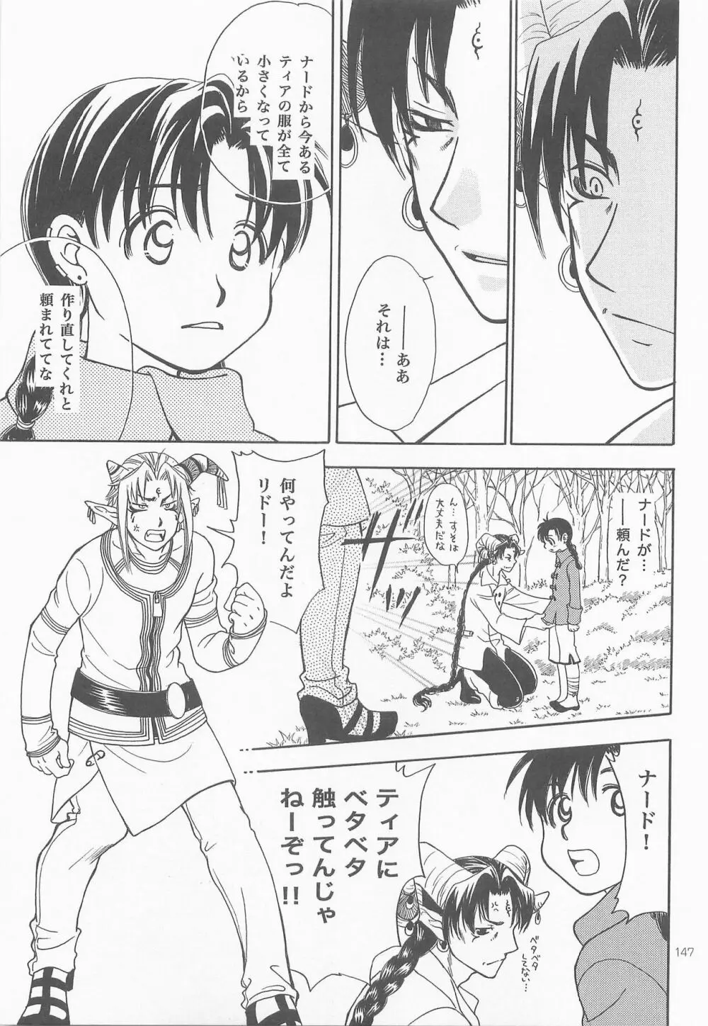 秘密の森 総集編 - page146