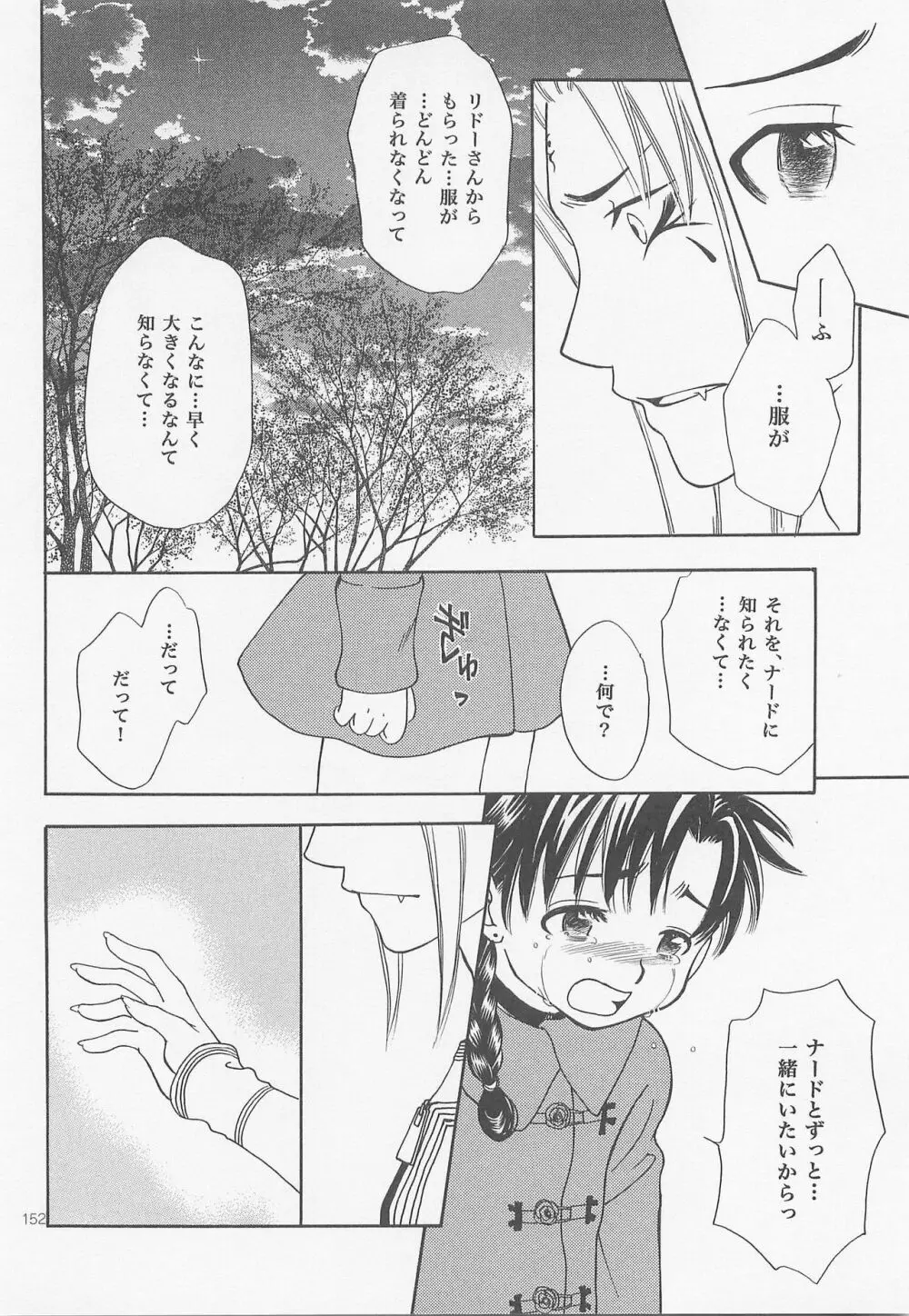 秘密の森 総集編 - page151