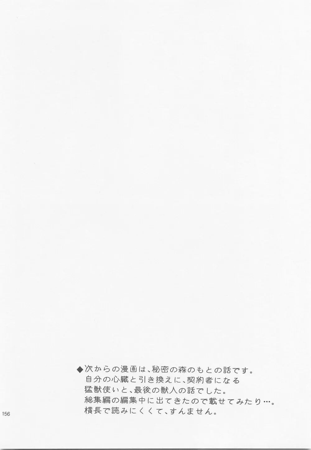 秘密の森 総集編 - page155