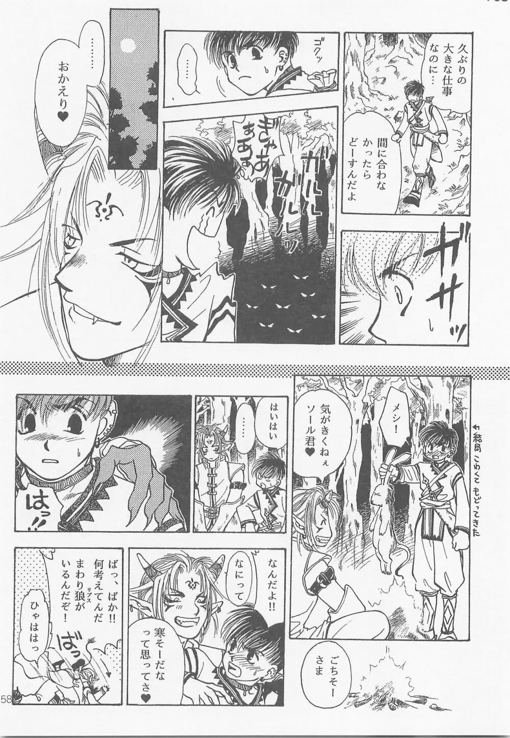 秘密の森 総集編 - page157