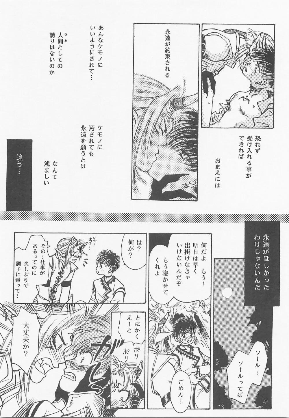 秘密の森 総集編 - page159