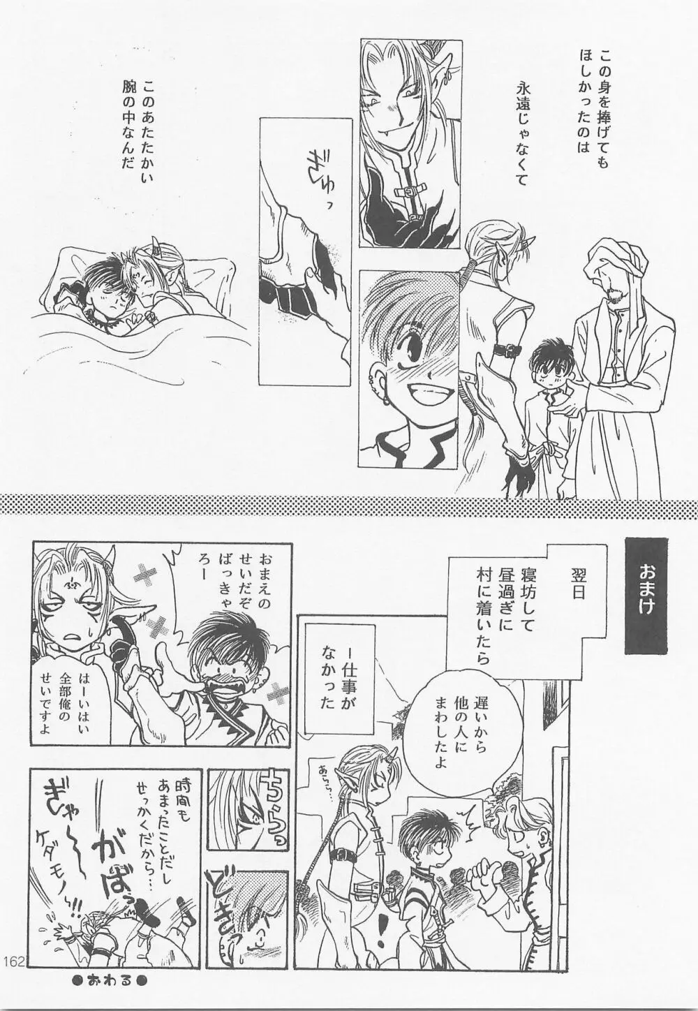 秘密の森 総集編 - page161