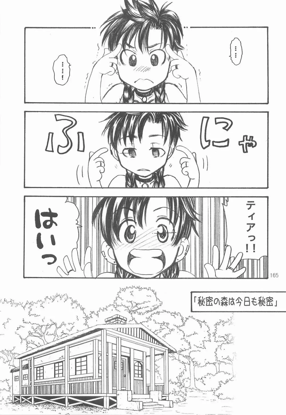 秘密の森 総集編 - page164