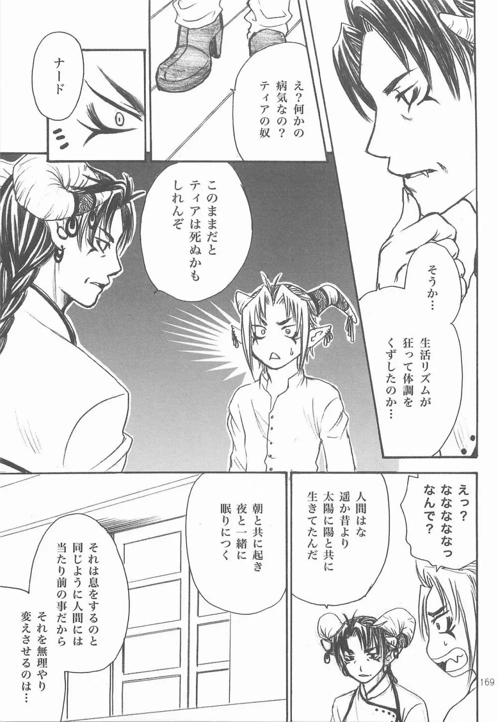 秘密の森 総集編 - page168