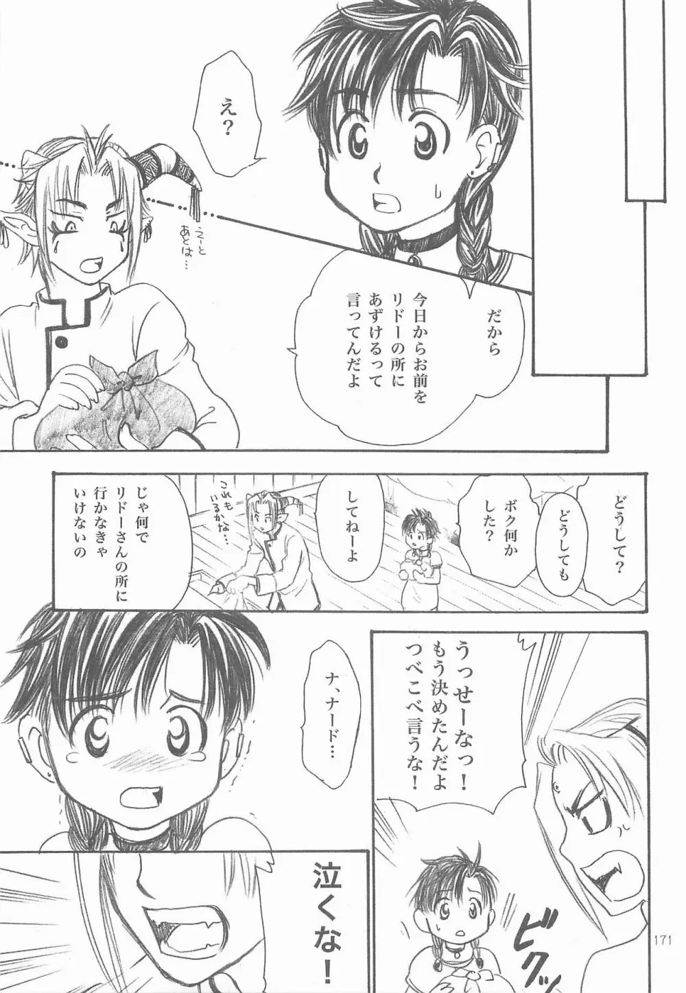 秘密の森 総集編 - page170