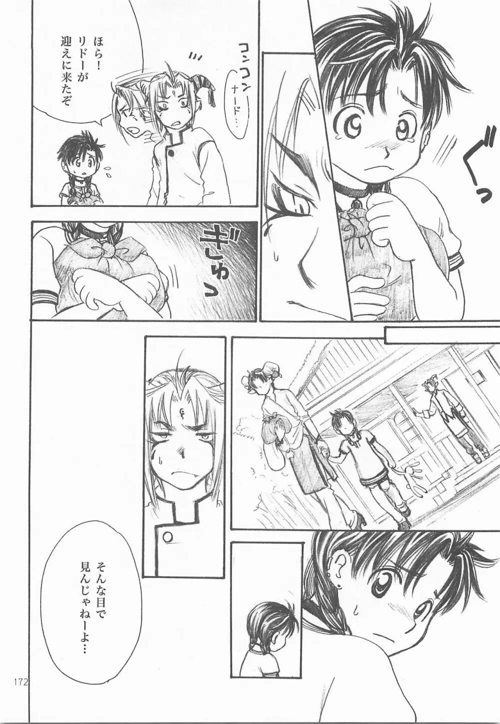 秘密の森 総集編 - page171