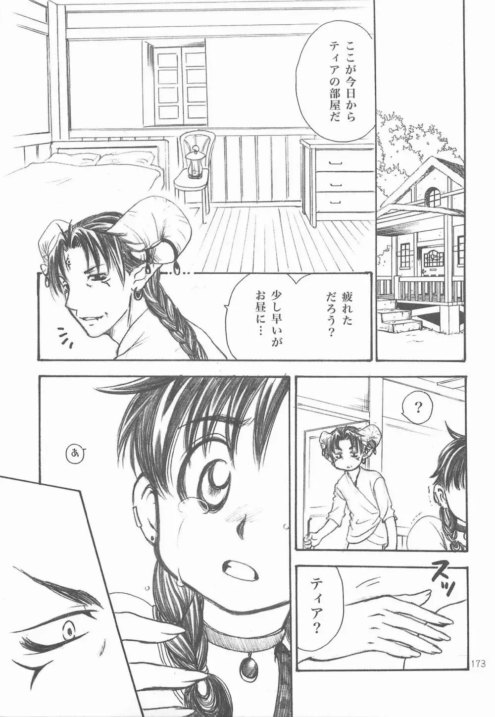 秘密の森 総集編 - page172