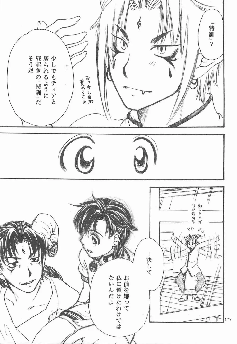 秘密の森 総集編 - page176