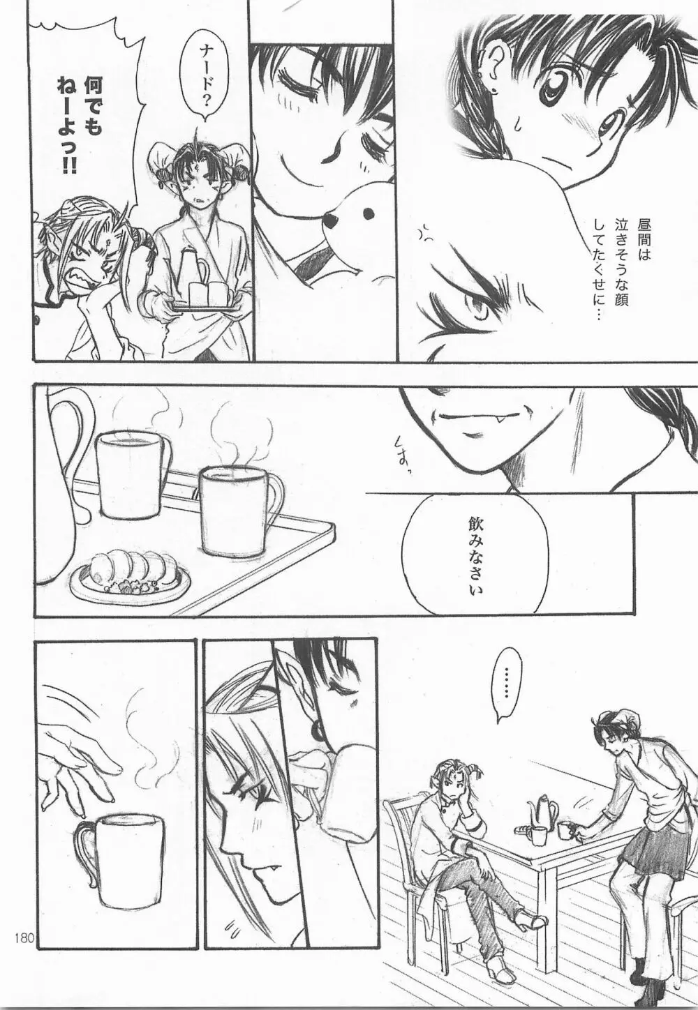 秘密の森 総集編 - page179