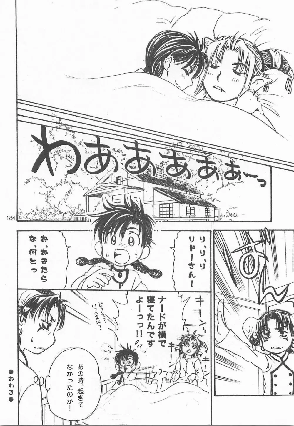 秘密の森 総集編 - page183