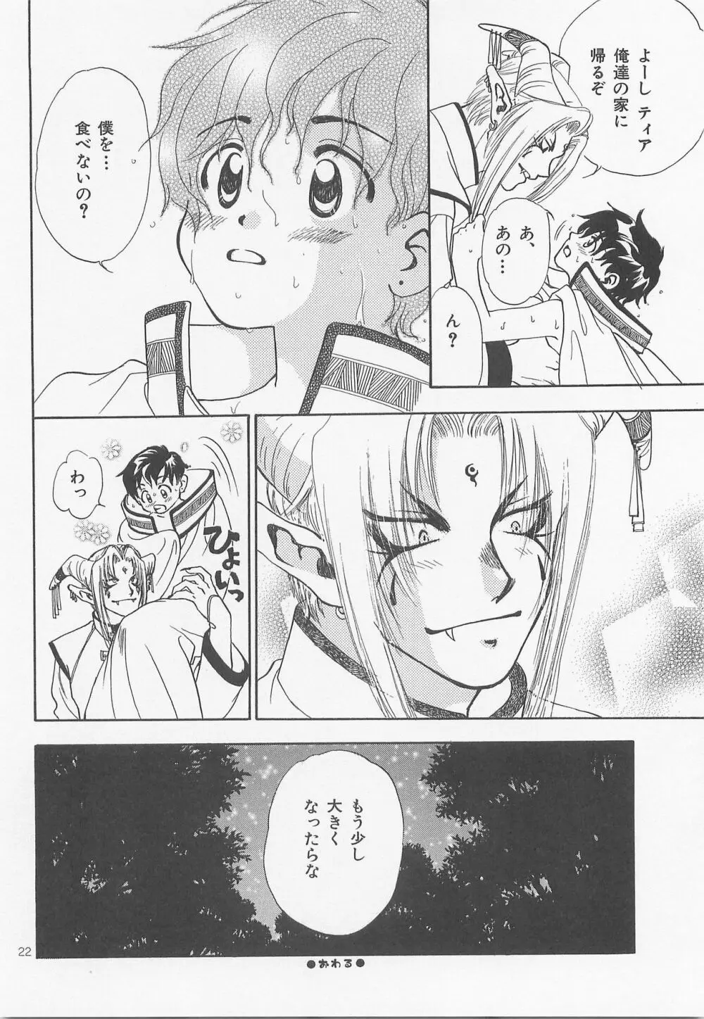 秘密の森 総集編 - page21