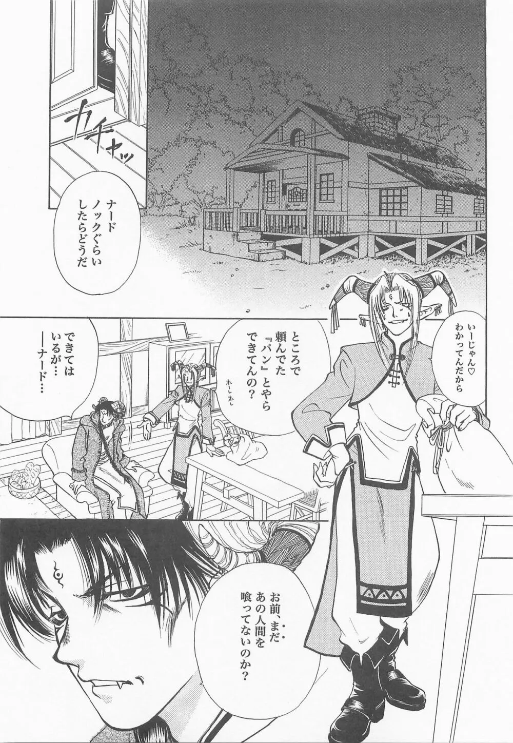 秘密の森 総集編 - page22