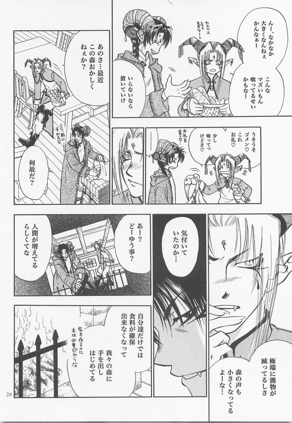 秘密の森 総集編 - page23