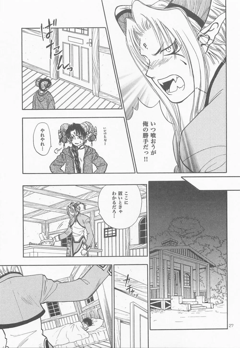 秘密の森 総集編 - page26