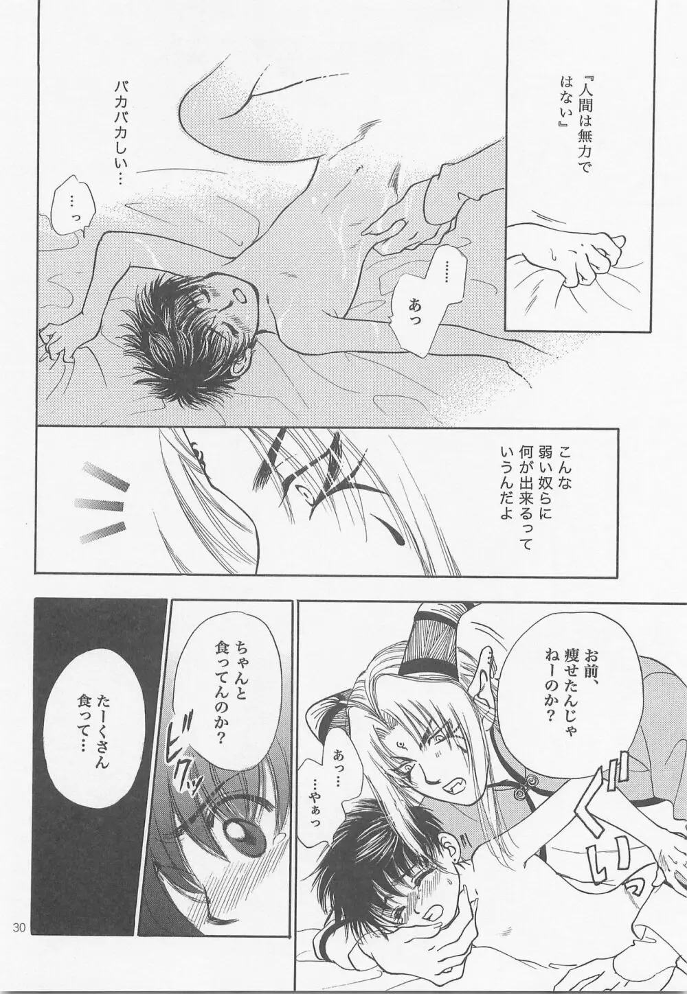 秘密の森 総集編 - page29