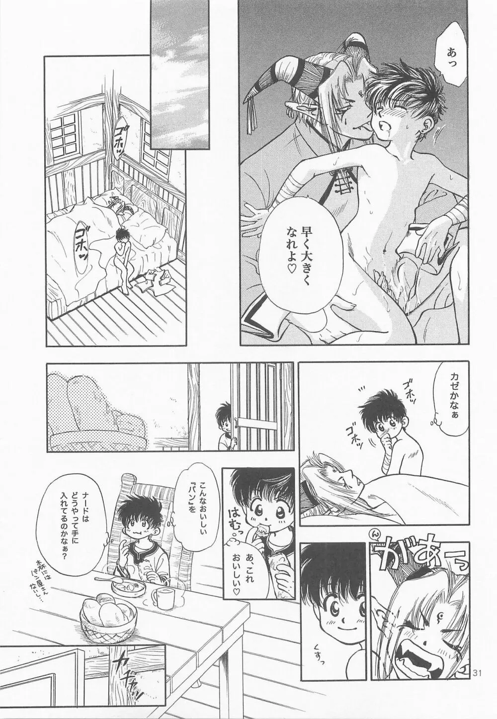 秘密の森 総集編 - page30