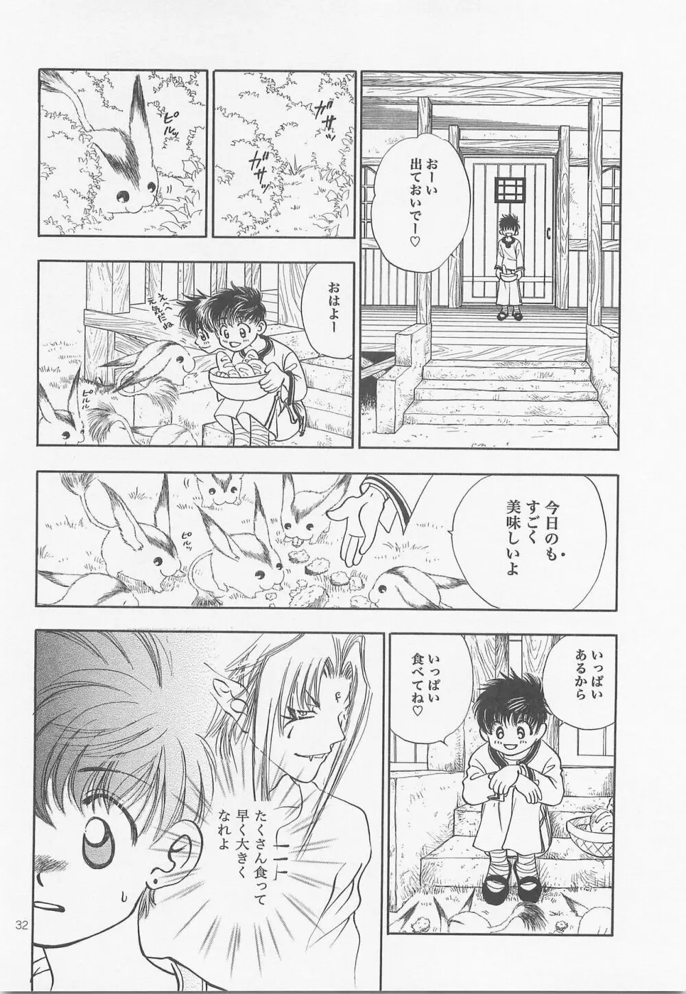 秘密の森 総集編 - page31