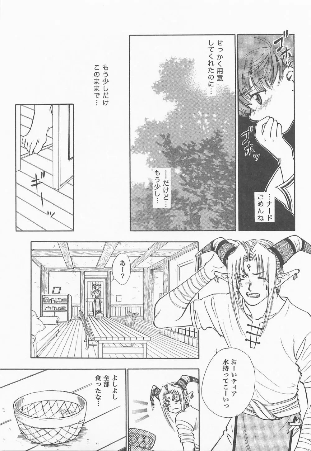 秘密の森 総集編 - page32