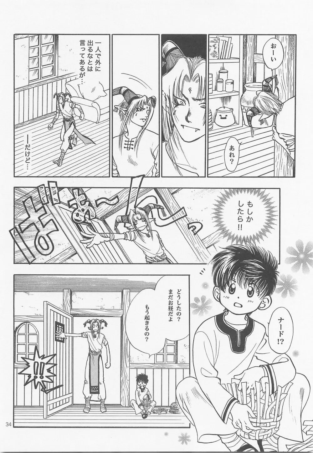 秘密の森 総集編 - page33