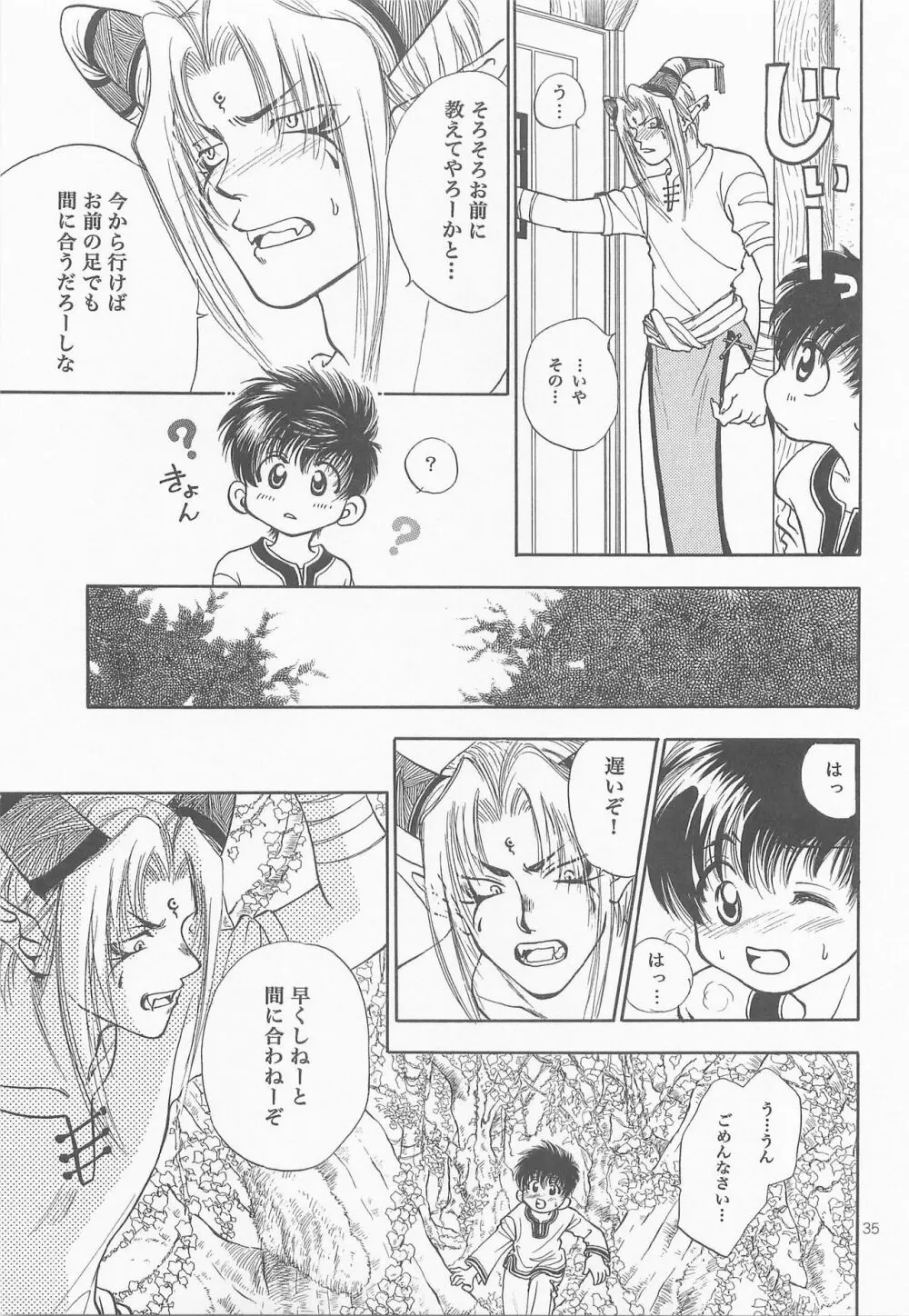 秘密の森 総集編 - page34