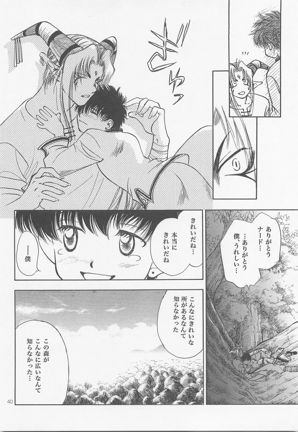 秘密の森 総集編 - page39