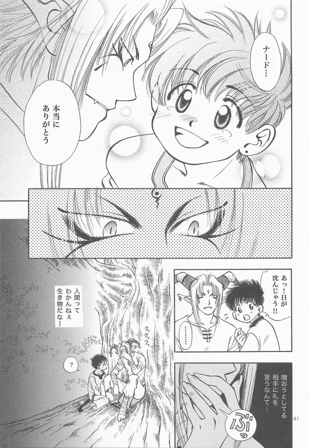 秘密の森 総集編 - page40