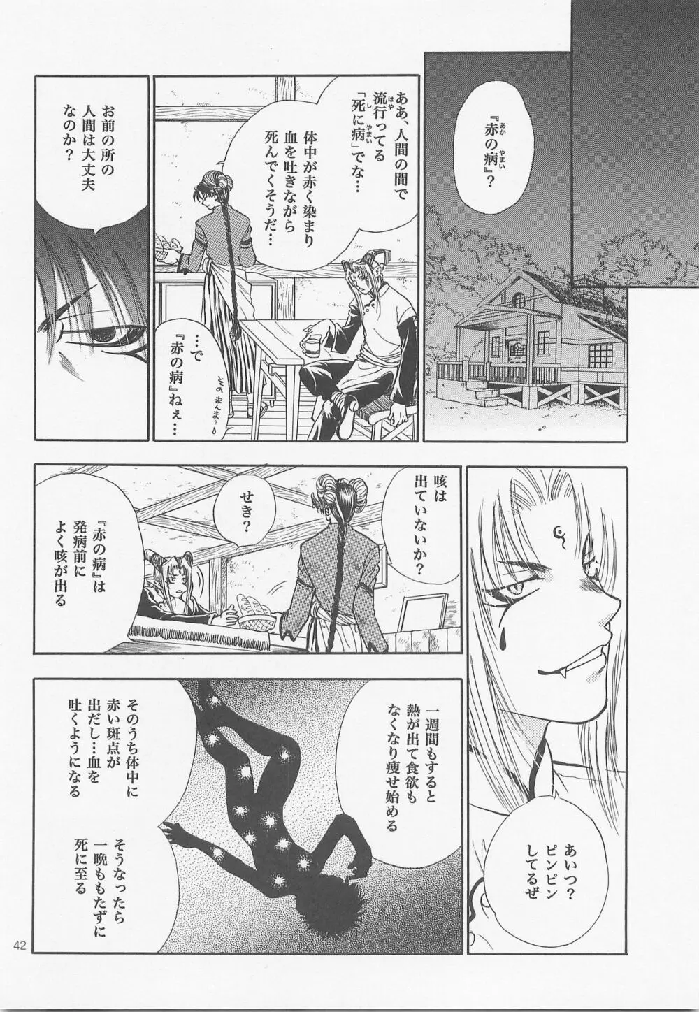 秘密の森 総集編 - page41