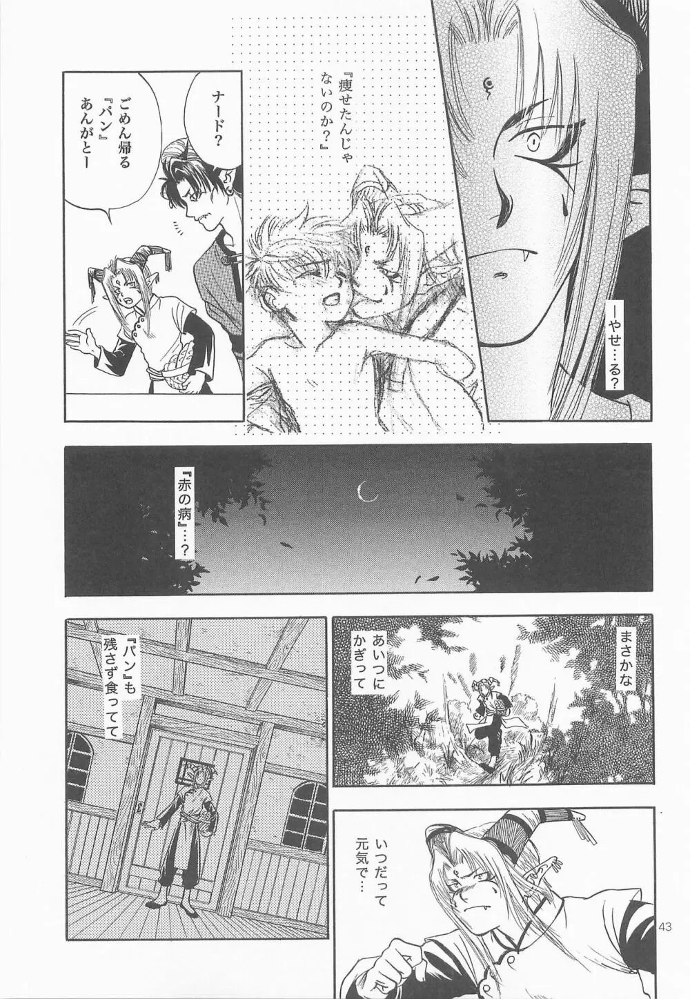 秘密の森 総集編 - page42