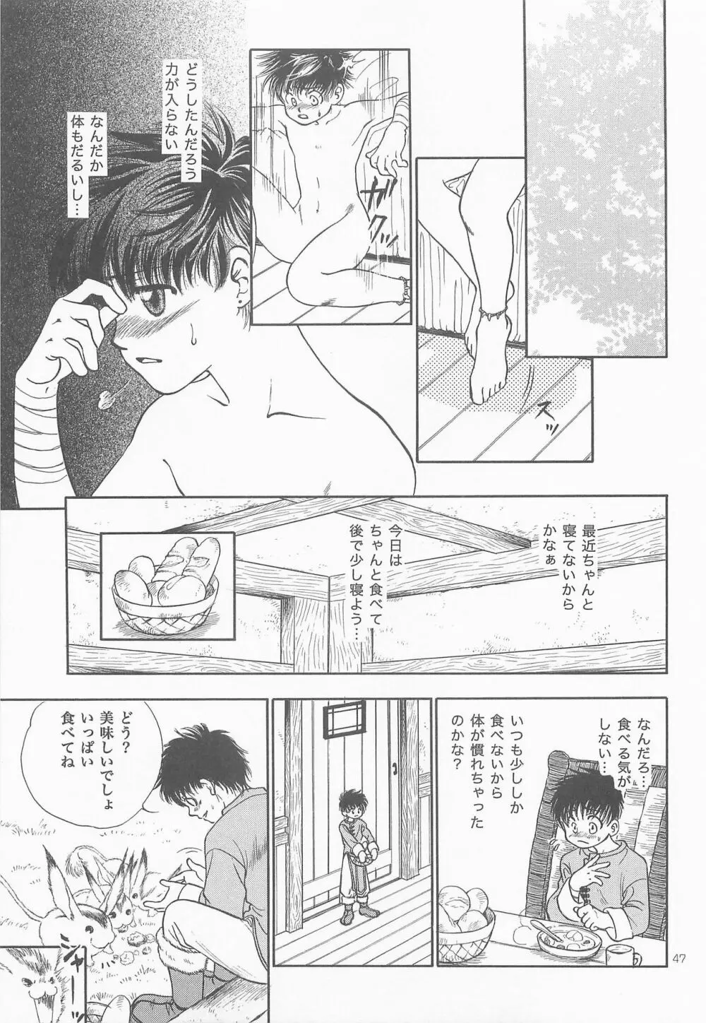 秘密の森 総集編 - page46