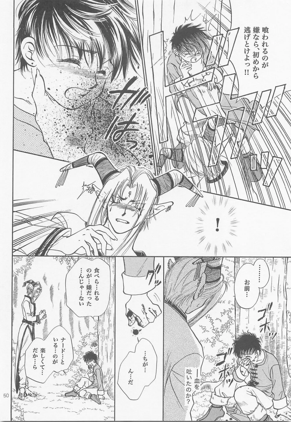 秘密の森 総集編 - page49