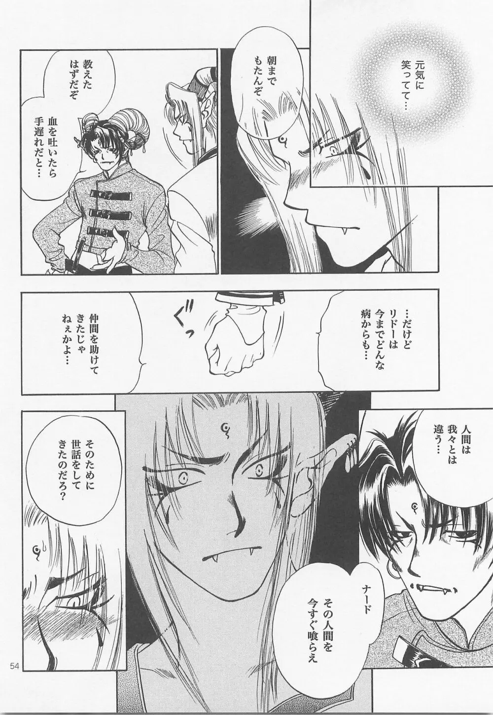 秘密の森 総集編 - page53