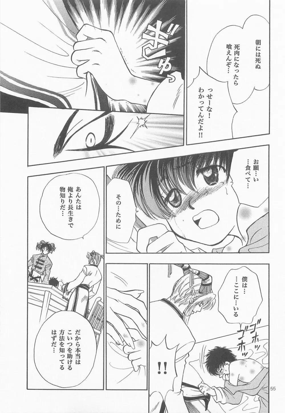 秘密の森 総集編 - page54