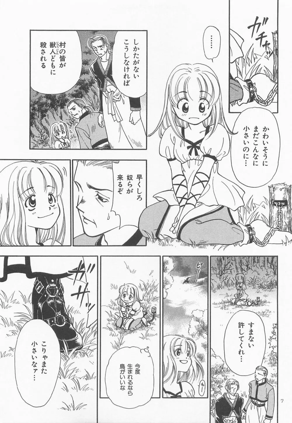 秘密の森 総集編 - page6