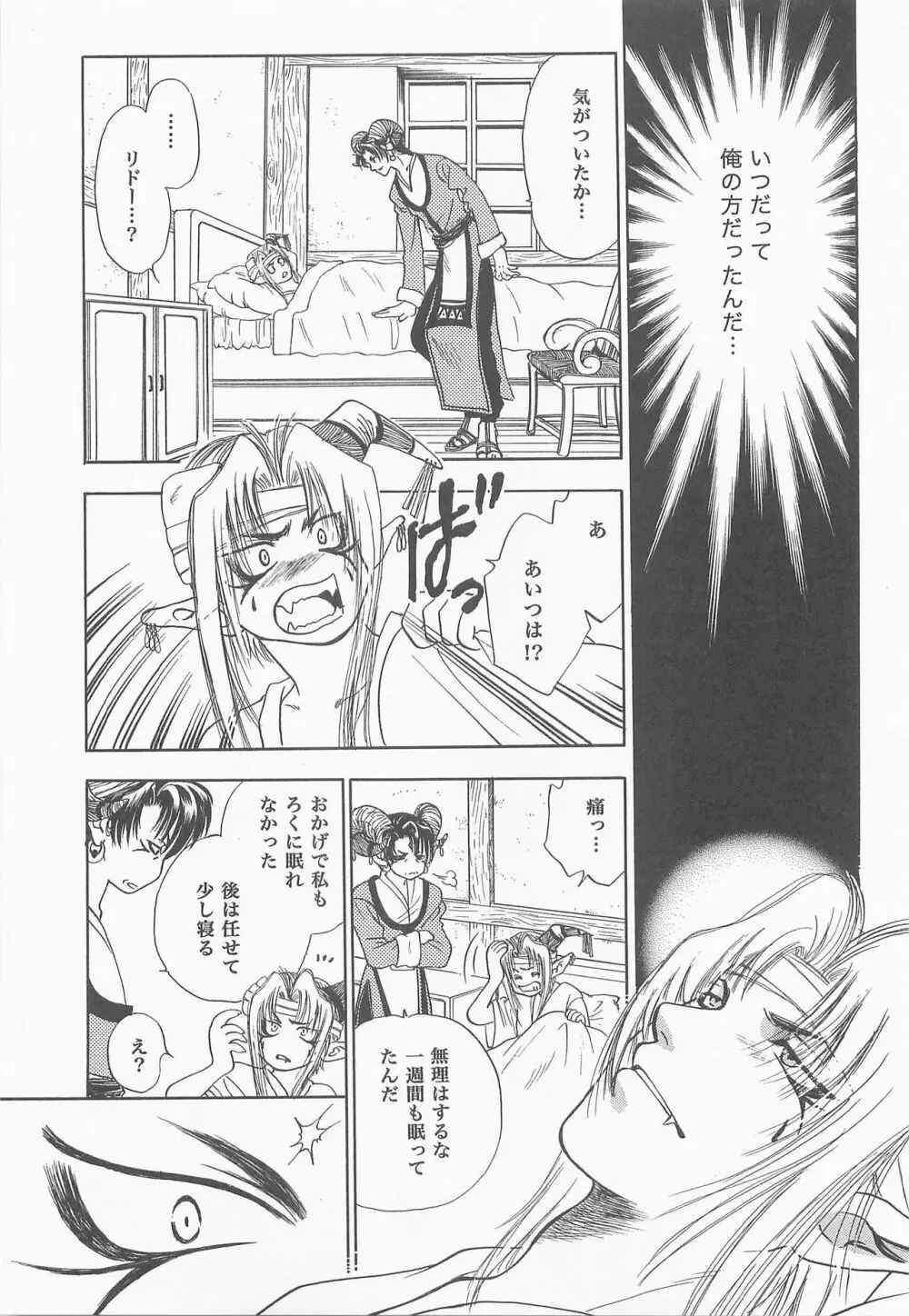 秘密の森 総集編 - page62