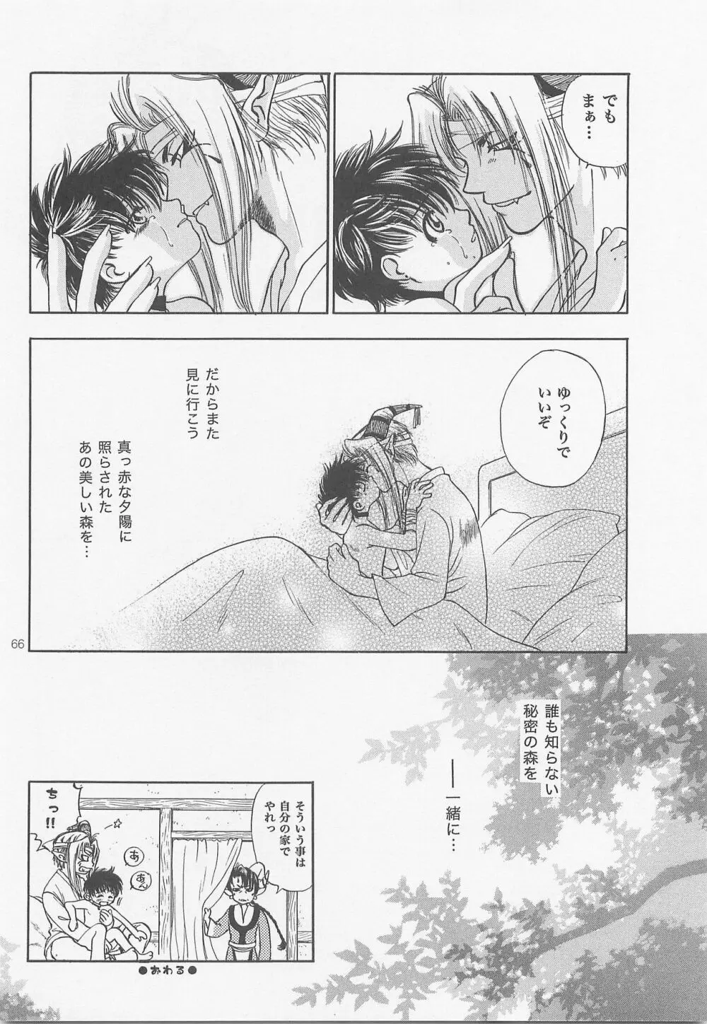 秘密の森 総集編 - page65